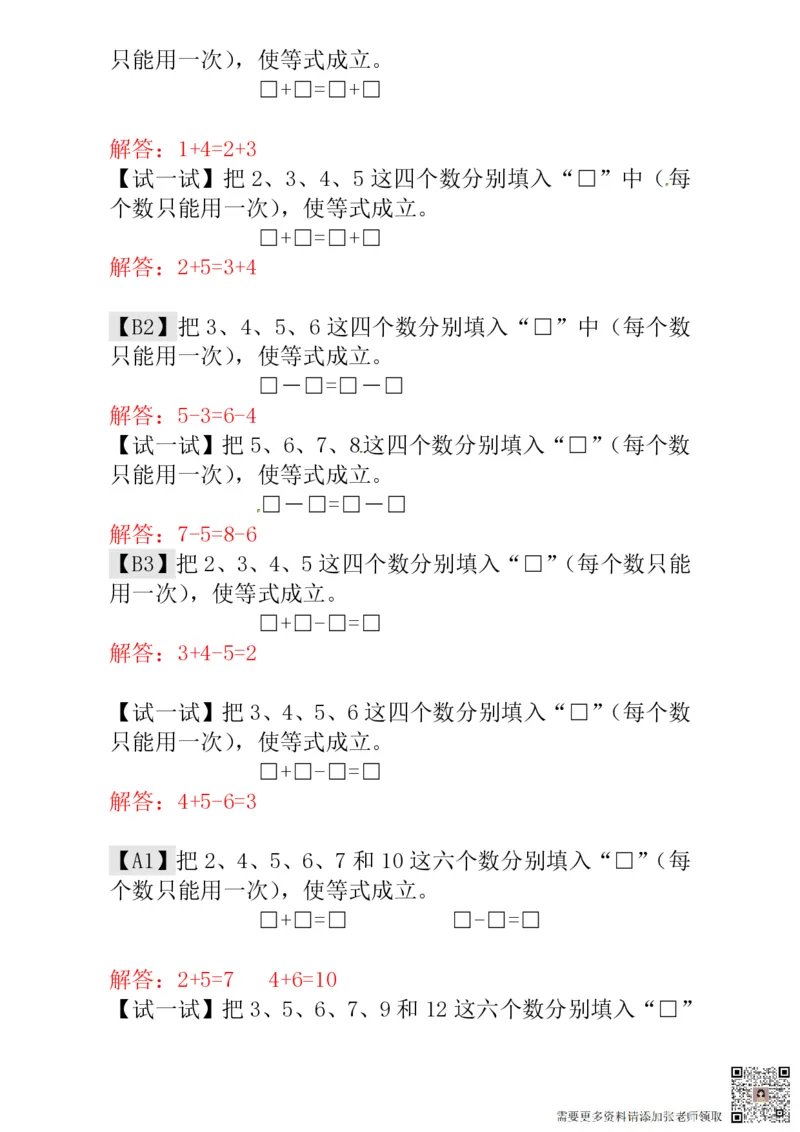 一年级奥数练习全国通用版含答案_一年级上下册资料_一年级上册小红书同款资料_一年级(1)