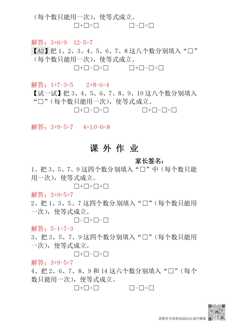 一年级奥数练习全国通用版含答案_一年级上下册资料_一年级上册小红书同款资料_一年级(1)