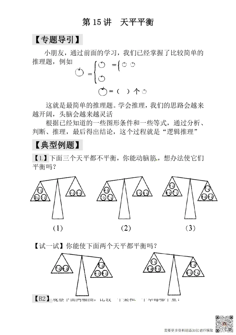一年级奥数练习全国通用版含答案_一年级上下册资料_一年级上册小红书同款资料_一年级(1)