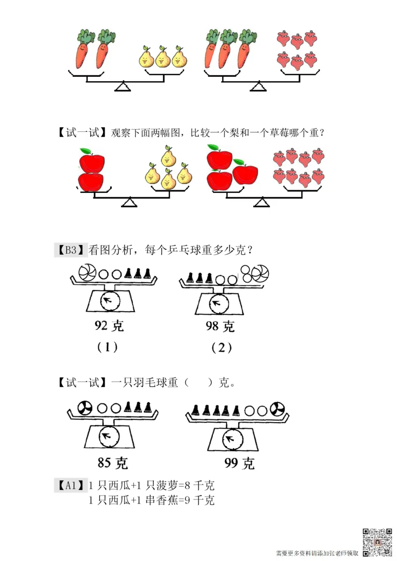 一年级奥数练习全国通用版含答案_一年级上下册资料_一年级上册小红书同款资料_一年级(1)