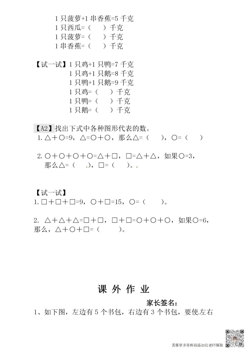 一年级奥数练习全国通用版含答案_一年级上下册资料_一年级上册小红书同款资料_一年级(1)