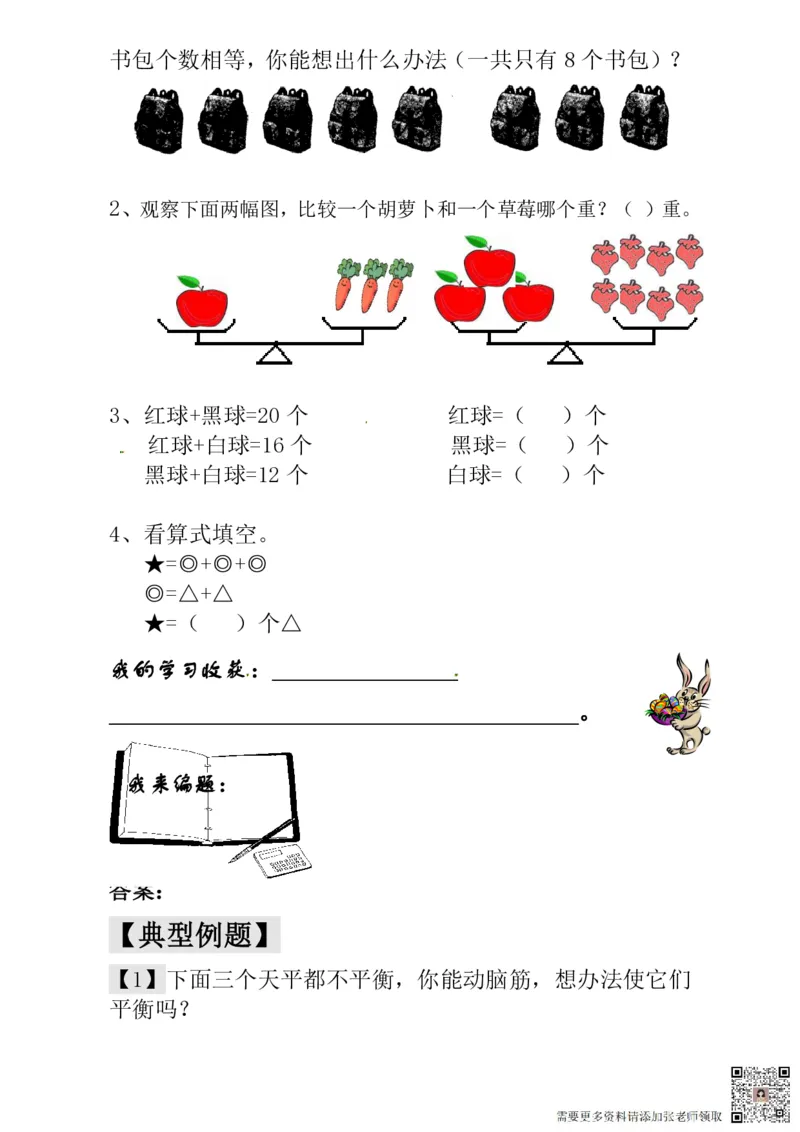 一年级奥数练习全国通用版含答案_一年级上下册资料_一年级上册小红书同款资料_一年级(1)