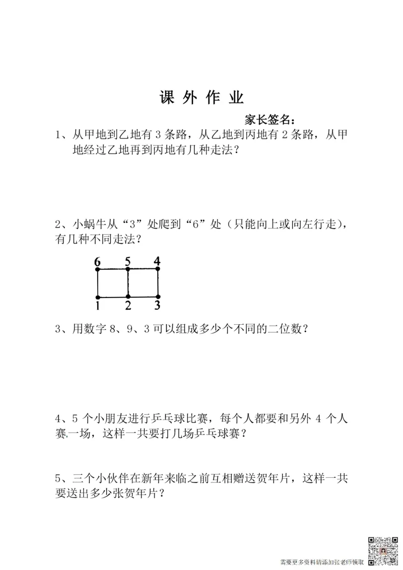 一年级奥数练习全国通用版含答案_一年级上下册资料_一年级上册小红书同款资料_一年级(1)