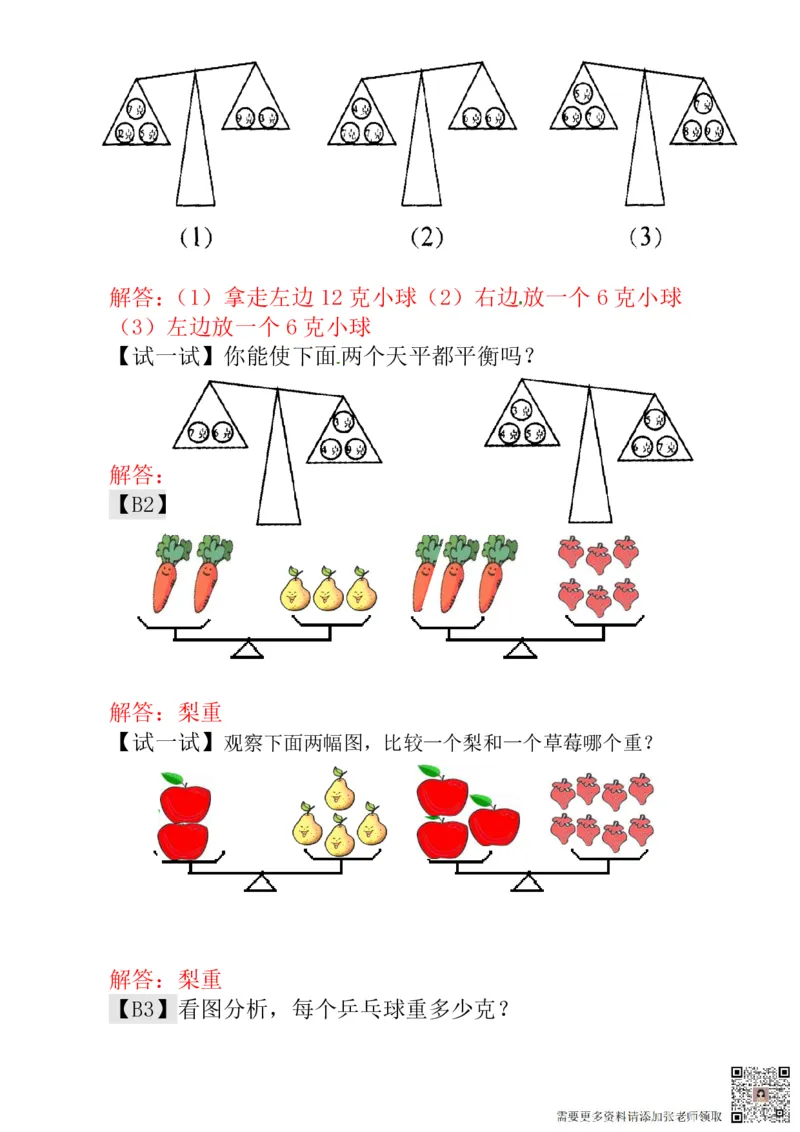 一年级奥数练习全国通用版含答案_一年级上下册资料_一年级上册小红书同款资料_一年级(1)