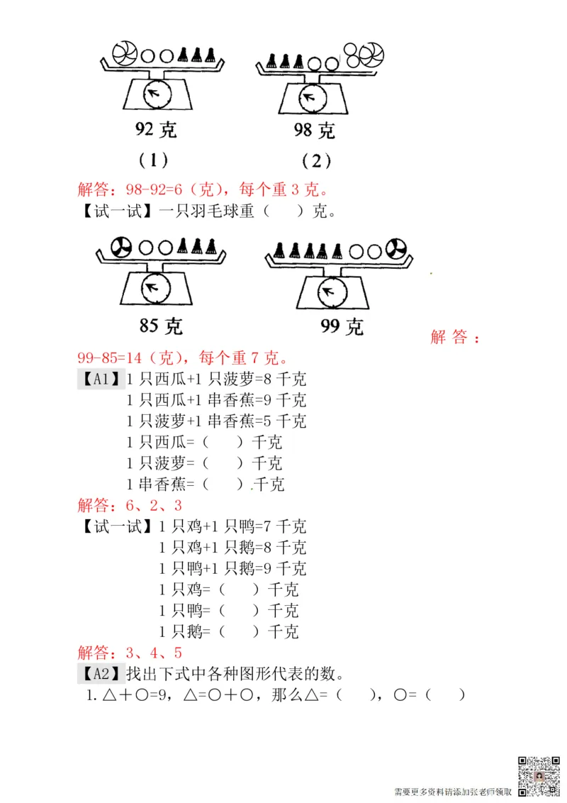 一年级奥数练习全国通用版含答案_一年级上下册资料_一年级上册小红书同款资料_一年级(1)