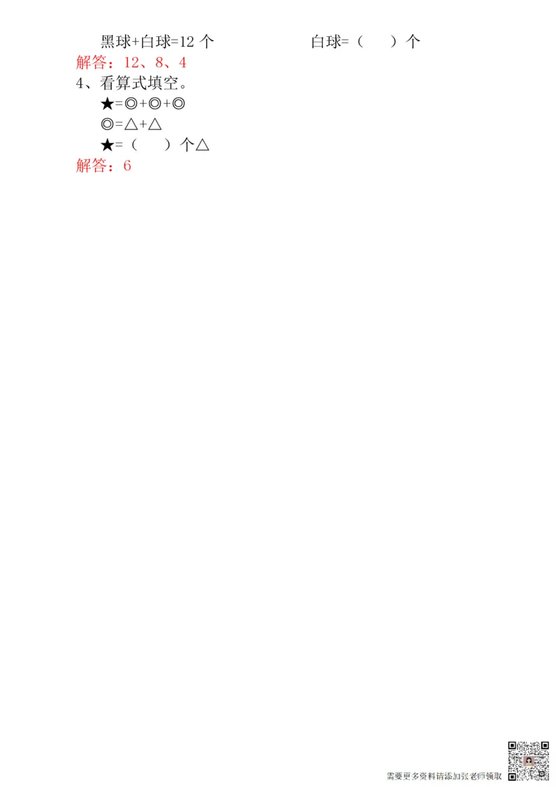 一年级奥数练习全国通用版含答案_一年级上下册资料_一年级上册小红书同款资料_一年级(1)