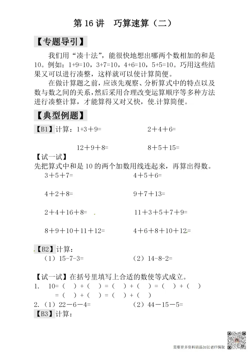一年级奥数练习全国通用版含答案_一年级上下册资料_一年级上册小红书同款资料_一年级(1)