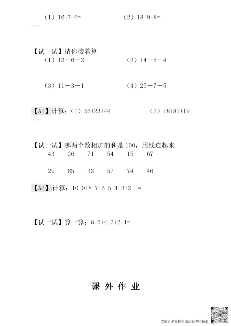 一年级奥数练习全国通用版含答案_一年级上下册资料_一年级上册小红书同款资料_一年级(1)