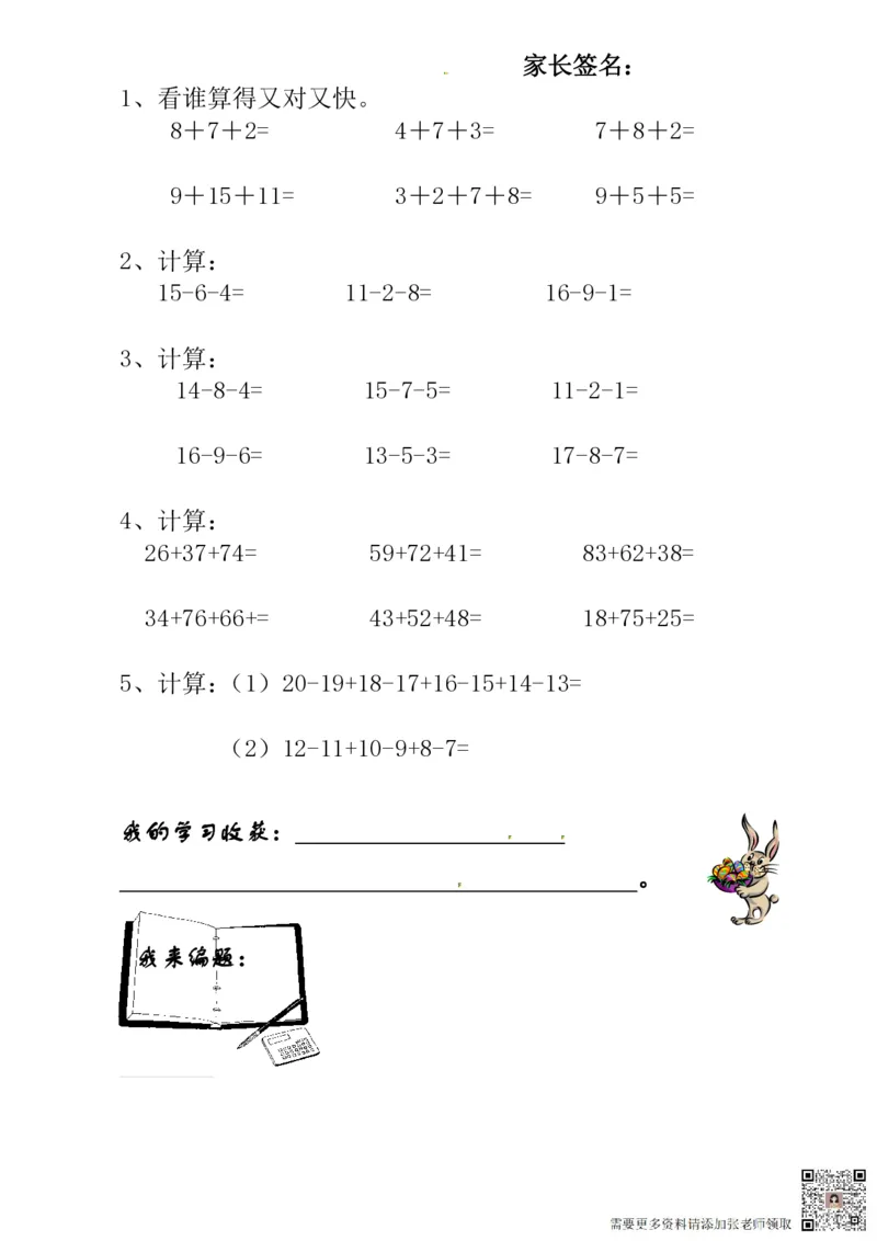 一年级奥数练习全国通用版含答案_一年级上下册资料_一年级上册小红书同款资料_一年级(1)