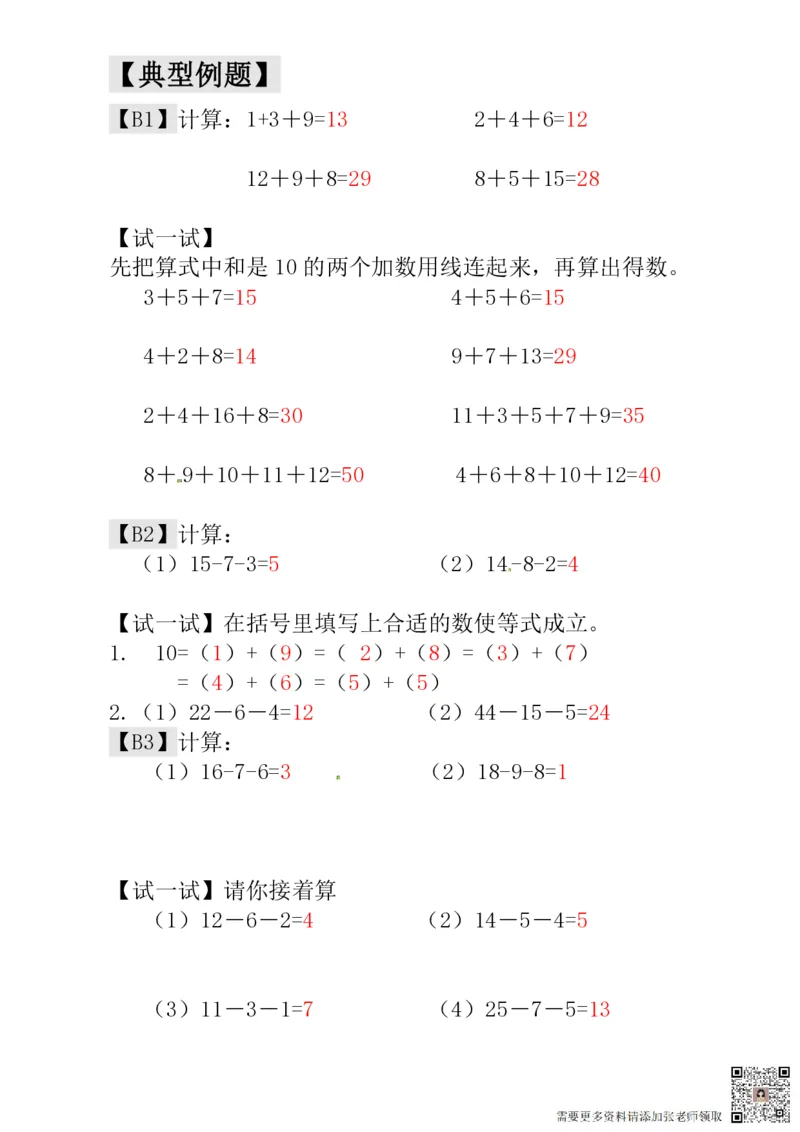 一年级奥数练习全国通用版含答案_一年级上下册资料_一年级上册小红书同款资料_一年级(1)