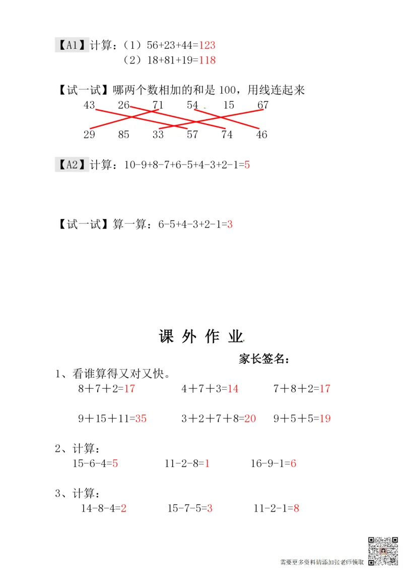 一年级奥数练习全国通用版含答案_一年级上下册资料_一年级上册小红书同款资料_一年级(1)