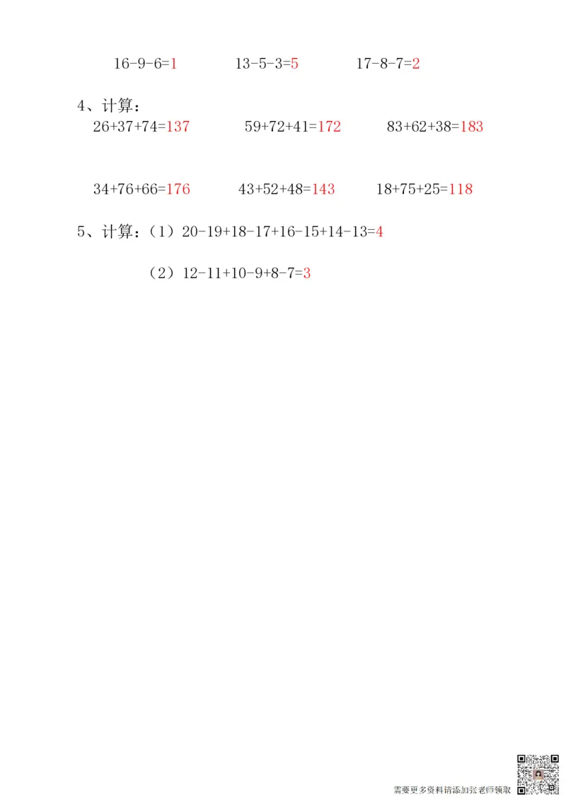 一年级奥数练习全国通用版含答案_一年级上下册资料_一年级上册小红书同款资料_一年级(1)