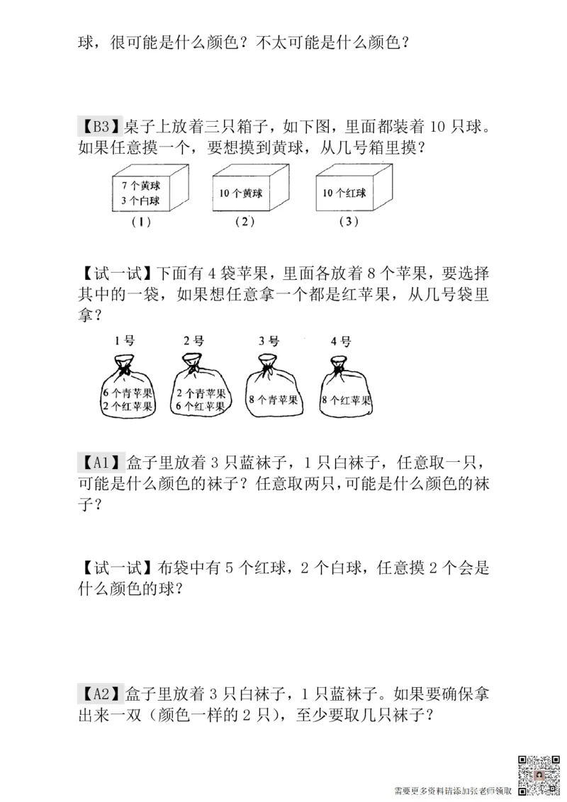 一年级奥数练习全国通用版含答案_一年级上下册资料_一年级上册小红书同款资料_一年级(1)