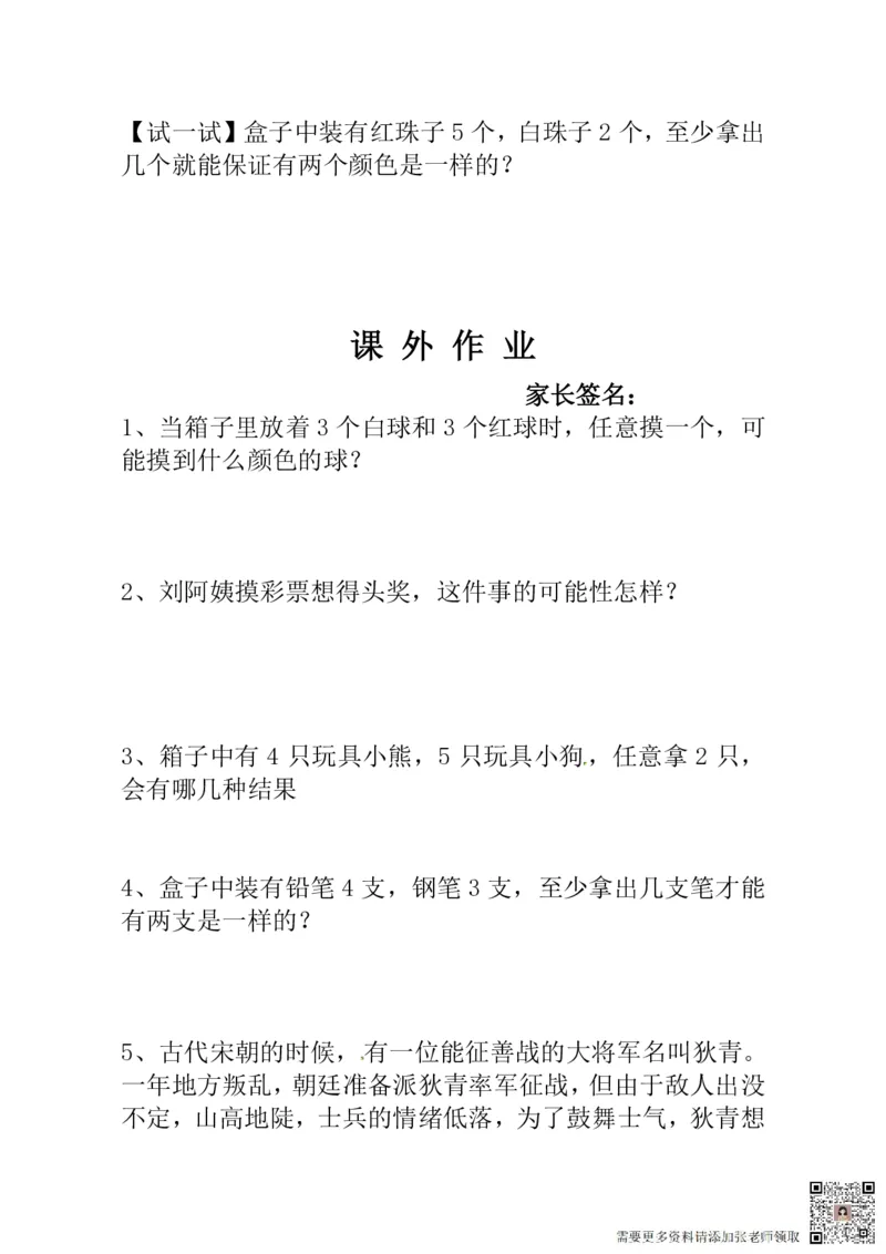一年级奥数练习全国通用版含答案_一年级上下册资料_一年级上册小红书同款资料_一年级(1)