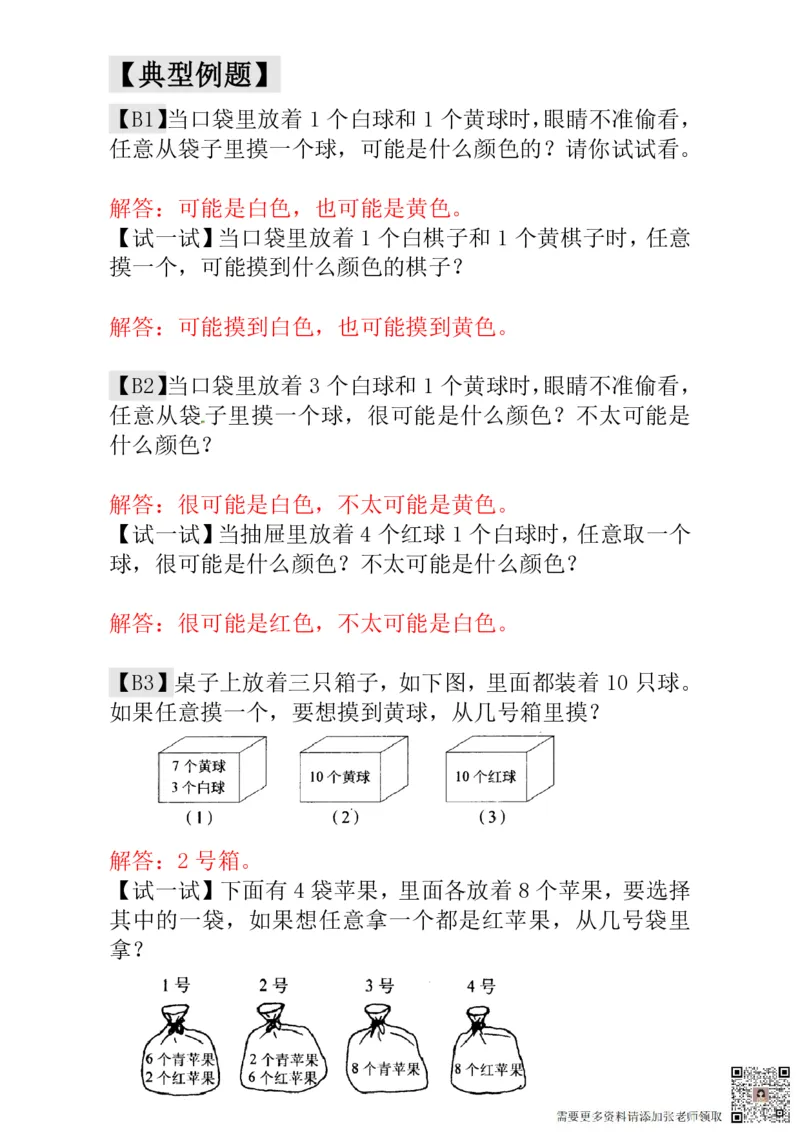 一年级奥数练习全国通用版含答案_一年级上下册资料_一年级上册小红书同款资料_一年级(1)