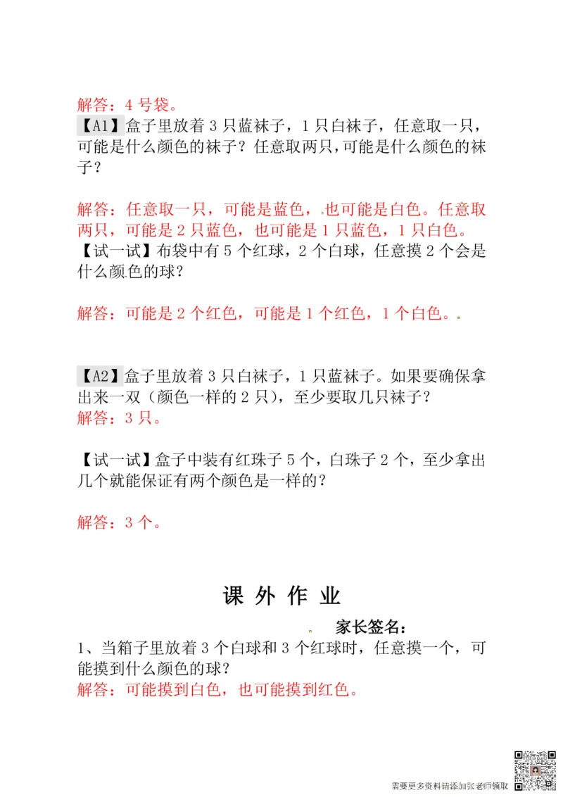 一年级奥数练习全国通用版含答案_一年级上下册资料_一年级上册小红书同款资料_一年级(1)