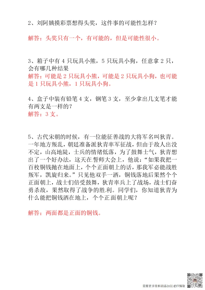 一年级奥数练习全国通用版含答案_一年级上下册资料_一年级上册小红书同款资料_一年级(1)