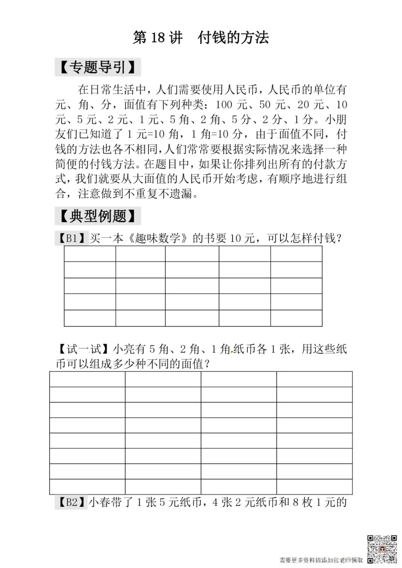一年级奥数练习全国通用版含答案_一年级上下册资料_一年级上册小红书同款资料_一年级(1)