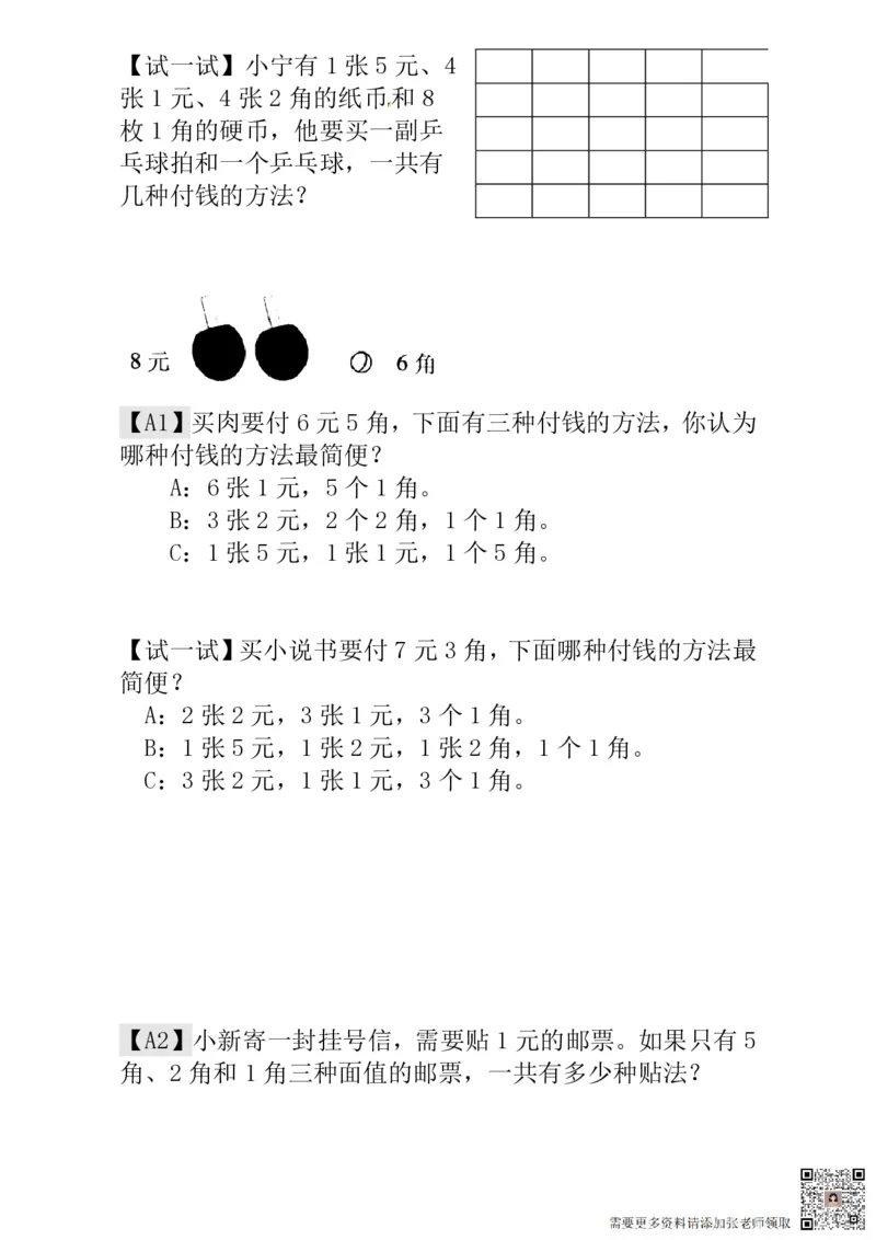 一年级奥数练习全国通用版含答案_一年级上下册资料_一年级上册小红书同款资料_一年级(1)