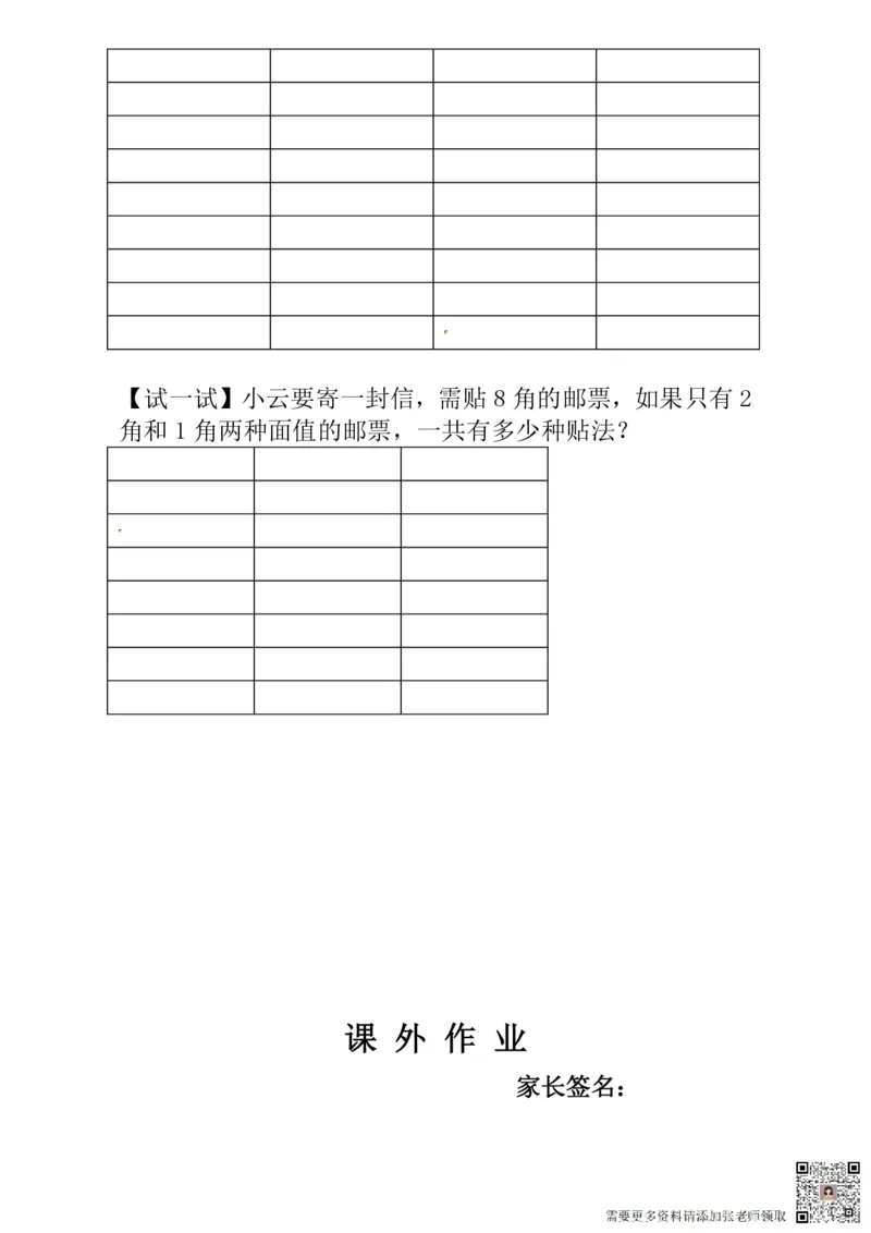 一年级奥数练习全国通用版含答案_一年级上下册资料_一年级上册小红书同款资料_一年级(1)