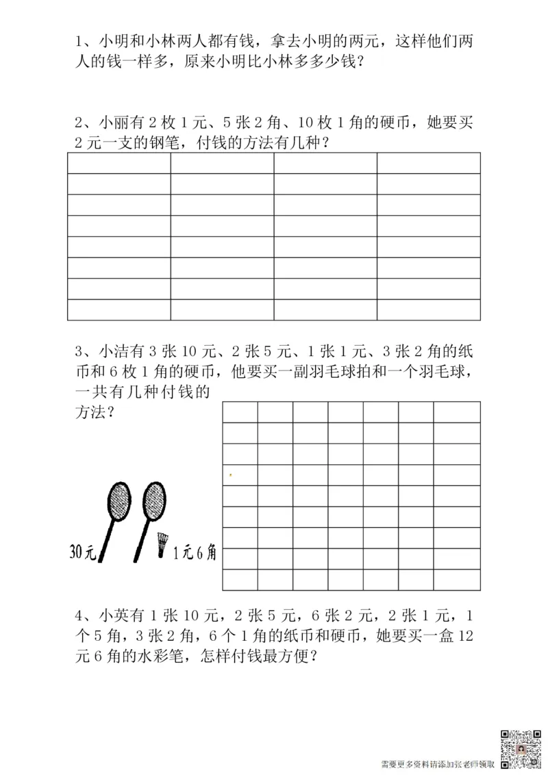 一年级奥数练习全国通用版含答案_一年级上下册资料_一年级上册小红书同款资料_一年级(1)