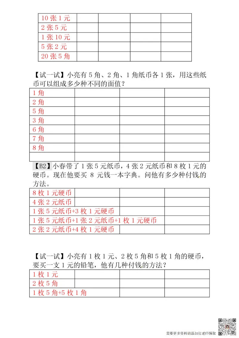 一年级奥数练习全国通用版含答案_一年级上下册资料_一年级上册小红书同款资料_一年级(1)