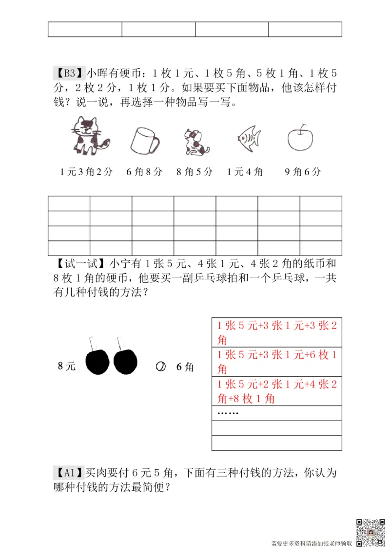 一年级奥数练习全国通用版含答案_一年级上下册资料_一年级上册小红书同款资料_一年级(1)