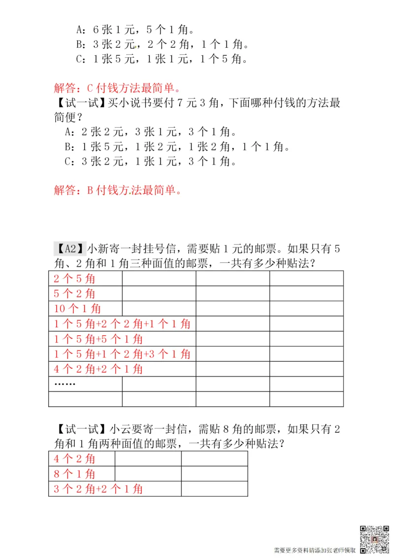 一年级奥数练习全国通用版含答案_一年级上下册资料_一年级上册小红书同款资料_一年级(1)