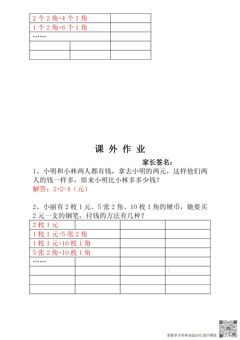 一年级奥数练习全国通用版含答案_一年级上下册资料_一年级上册小红书同款资料_一年级(1)