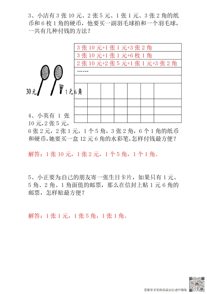 一年级奥数练习全国通用版含答案_一年级上下册资料_一年级上册小红书同款资料_一年级(1)