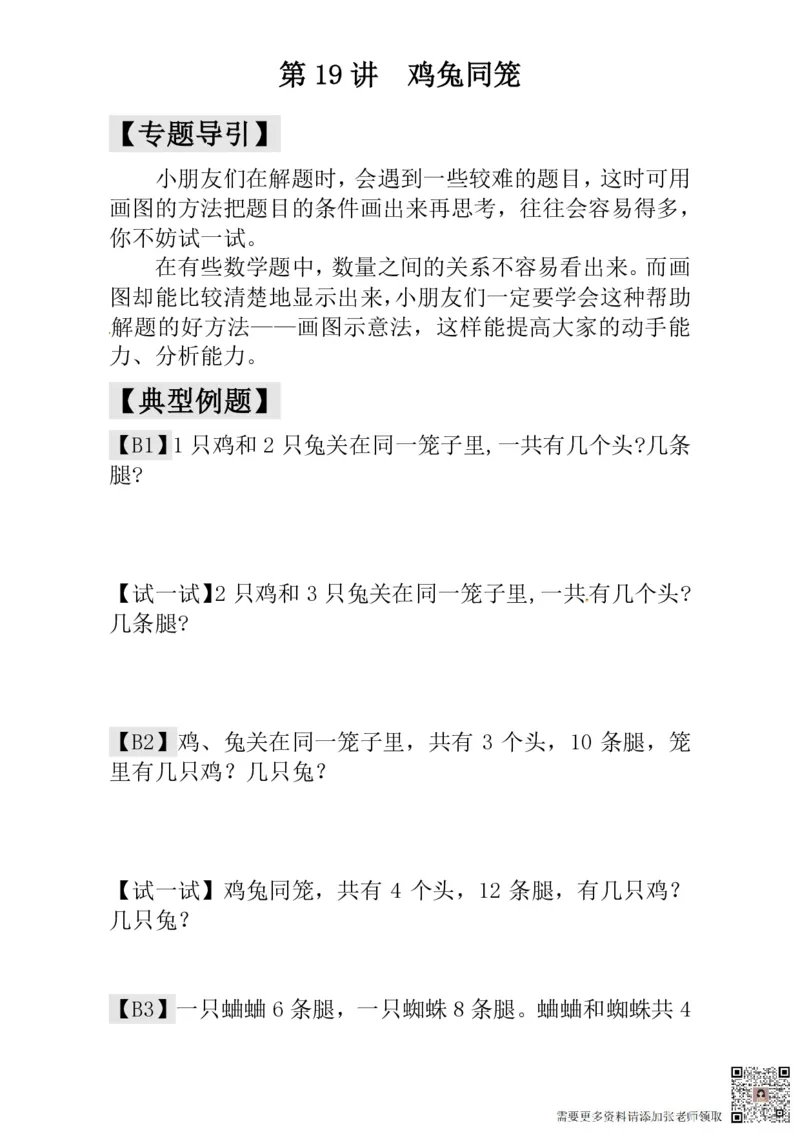 一年级奥数练习全国通用版含答案_一年级上下册资料_一年级上册小红书同款资料_一年级(1)