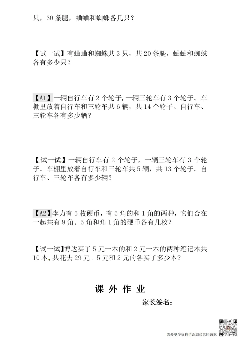 一年级奥数练习全国通用版含答案_一年级上下册资料_一年级上册小红书同款资料_一年级(1)