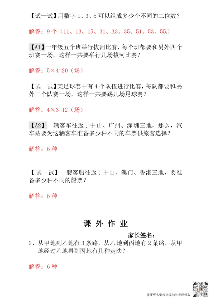 一年级奥数练习全国通用版含答案_一年级上下册资料_一年级上册小红书同款资料_一年级(1)