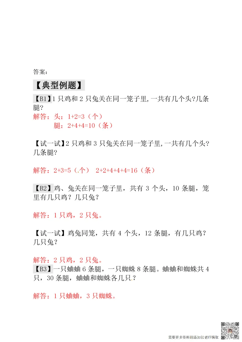 一年级奥数练习全国通用版含答案_一年级上下册资料_一年级上册小红书同款资料_一年级(1)