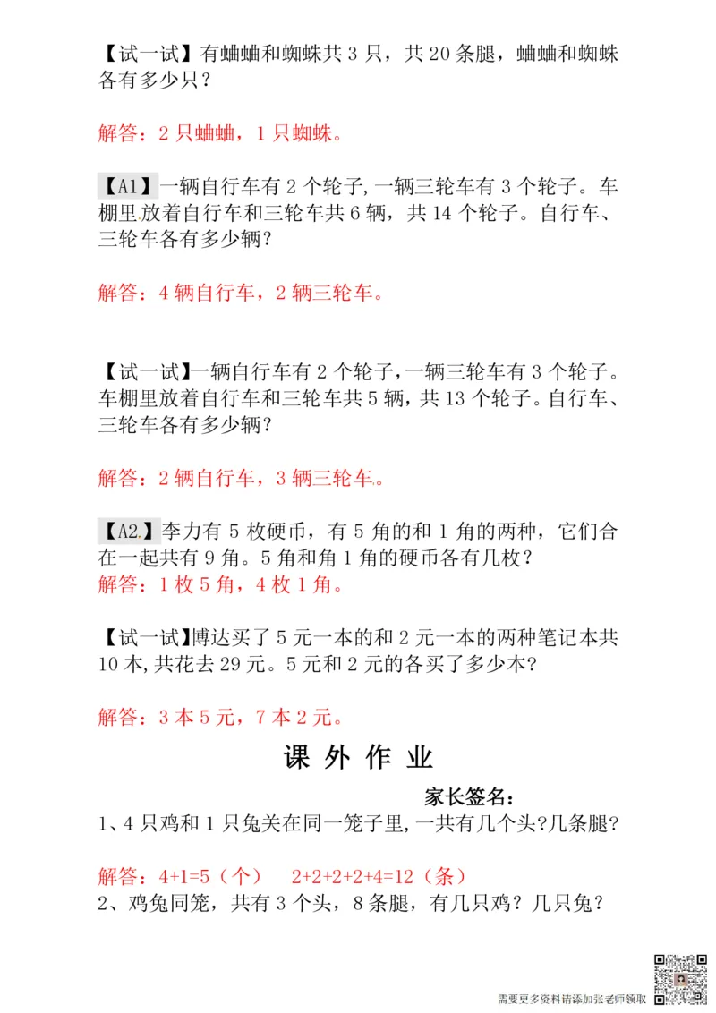 一年级奥数练习全国通用版含答案_一年级上下册资料_一年级上册小红书同款资料_一年级(1)