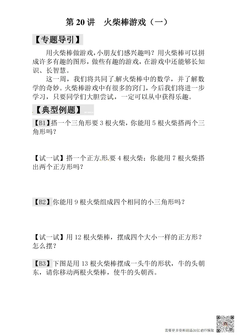 一年级奥数练习全国通用版含答案_一年级上下册资料_一年级上册小红书同款资料_一年级(1)