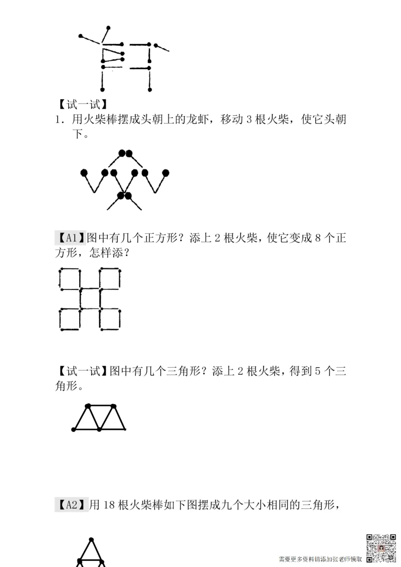 一年级奥数练习全国通用版含答案_一年级上下册资料_一年级上册小红书同款资料_一年级(1)