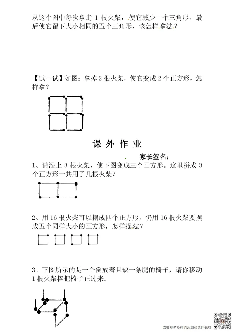 一年级奥数练习全国通用版含答案_一年级上下册资料_一年级上册小红书同款资料_一年级(1)