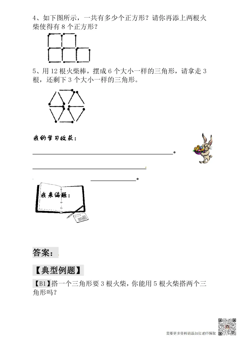 一年级奥数练习全国通用版含答案_一年级上下册资料_一年级上册小红书同款资料_一年级(1)