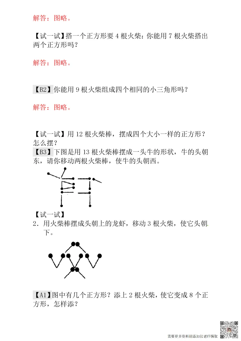 一年级奥数练习全国通用版含答案_一年级上下册资料_一年级上册小红书同款资料_一年级(1)
