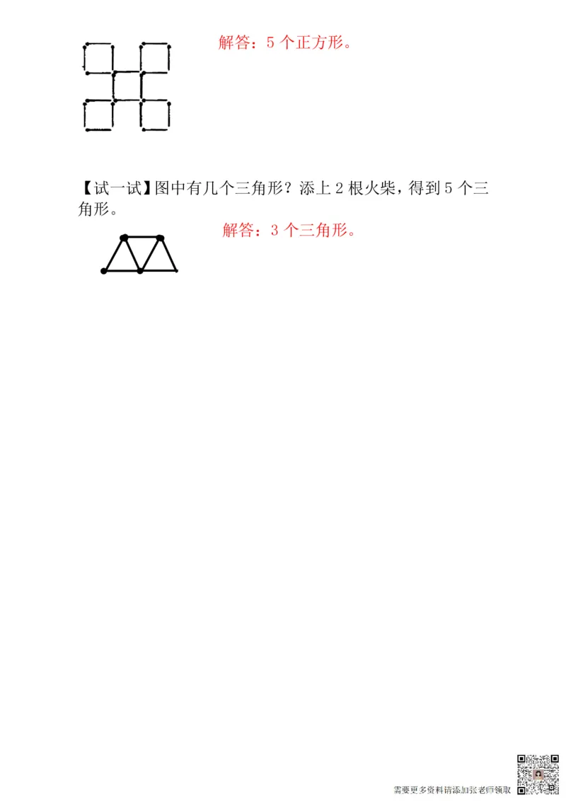 一年级奥数练习全国通用版含答案_一年级上下册资料_一年级上册小红书同款资料_一年级(1)
