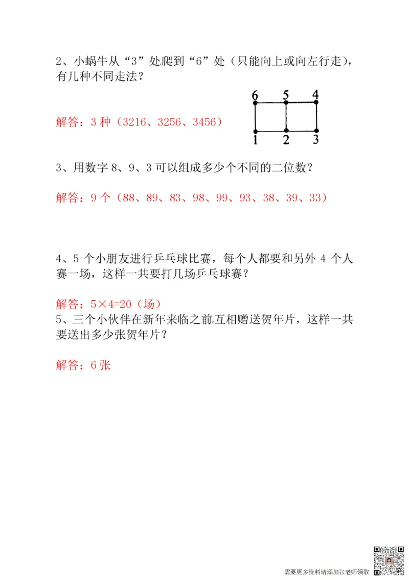 一年级奥数练习全国通用版含答案_一年级上下册资料_一年级上册小红书同款资料_一年级(1)