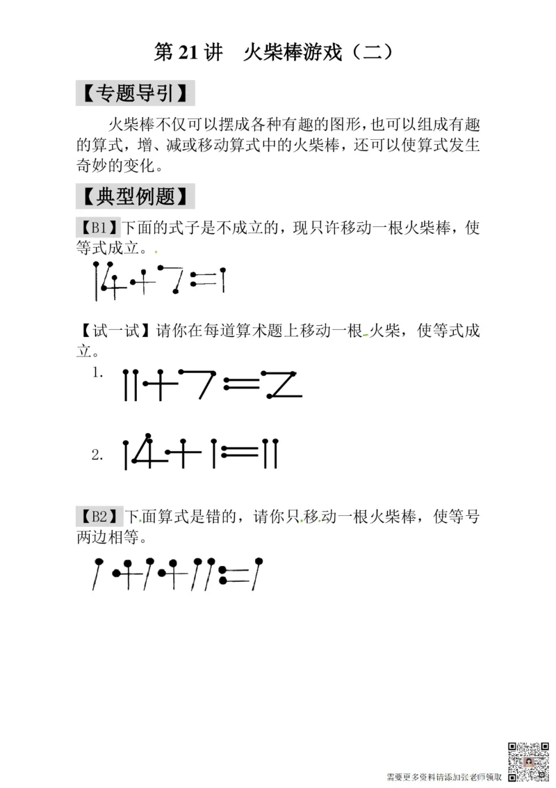 一年级奥数练习全国通用版含答案_一年级上下册资料_一年级上册小红书同款资料_一年级(1)