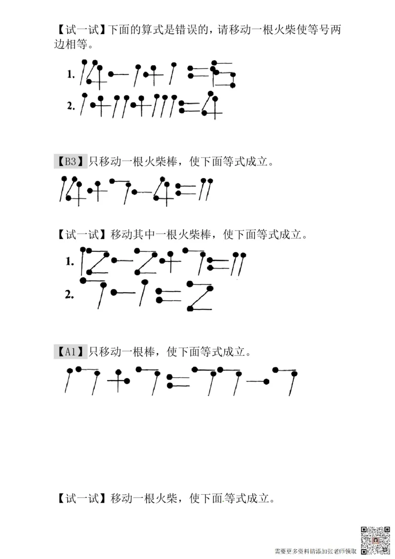 一年级奥数练习全国通用版含答案_一年级上下册资料_一年级上册小红书同款资料_一年级(1)