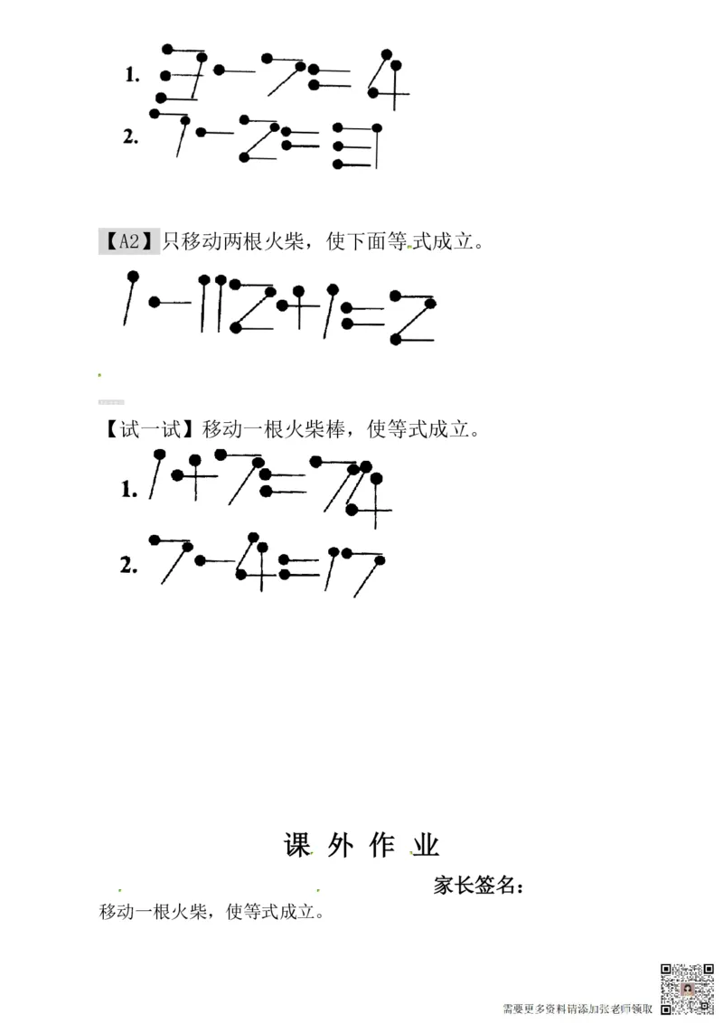 一年级奥数练习全国通用版含答案_一年级上下册资料_一年级上册小红书同款资料_一年级(1)