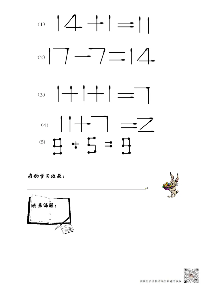 一年级奥数练习全国通用版含答案_一年级上下册资料_一年级上册小红书同款资料_一年级(1)