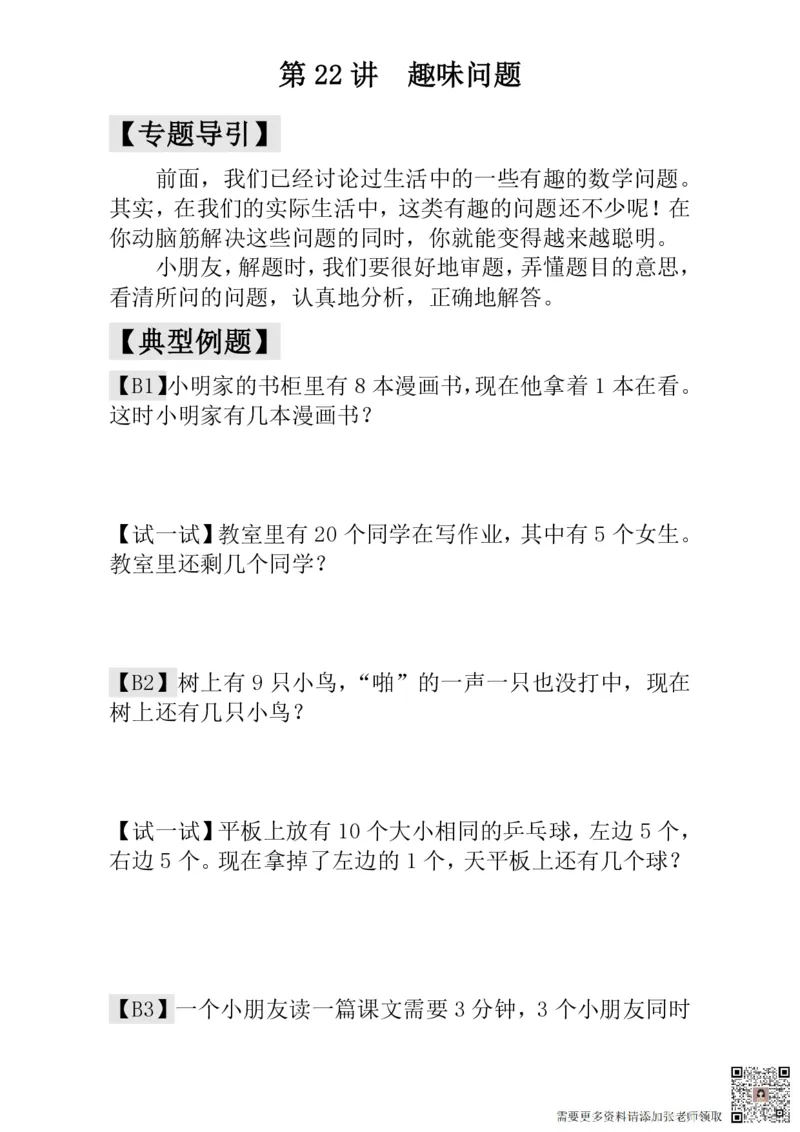 一年级奥数练习全国通用版含答案_一年级上下册资料_一年级上册小红书同款资料_一年级(1)