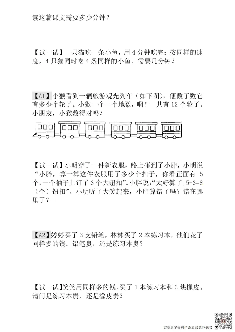 一年级奥数练习全国通用版含答案_一年级上下册资料_一年级上册小红书同款资料_一年级(1)