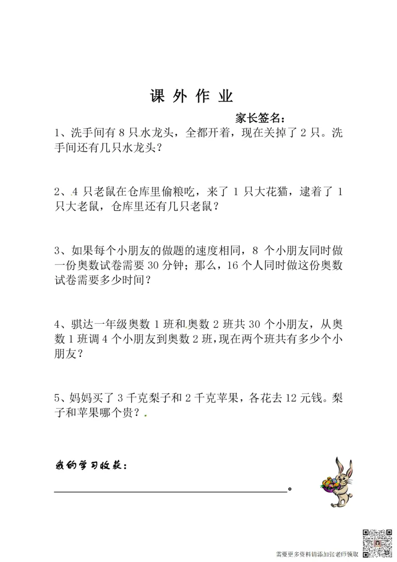 一年级奥数练习全国通用版含答案_一年级上下册资料_一年级上册小红书同款资料_一年级(1)