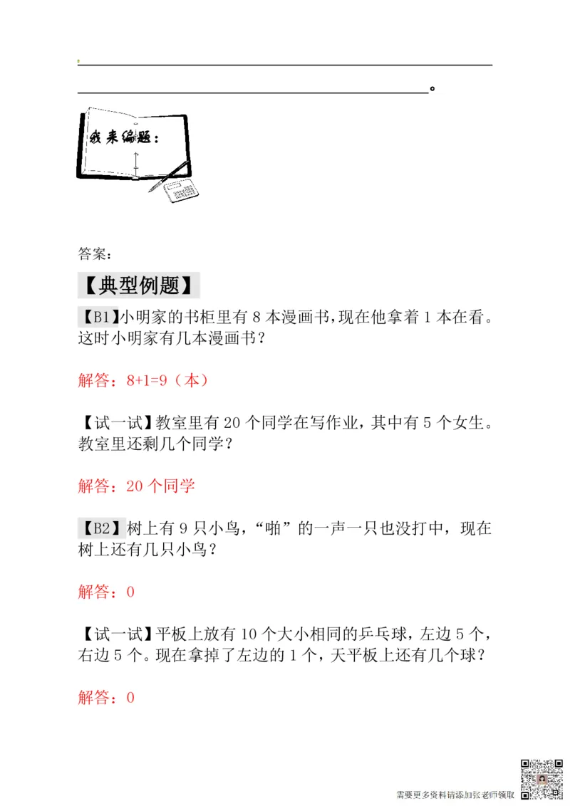 一年级奥数练习全国通用版含答案_一年级上下册资料_一年级上册小红书同款资料_一年级(1)